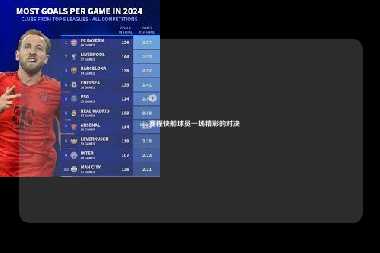 nba赛程快船球员一场精彩的对决