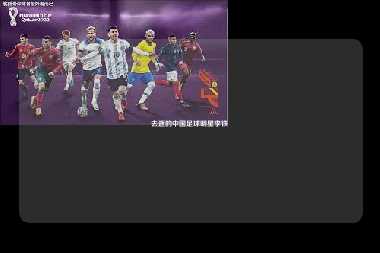 去逝的中国足球明星李铁
